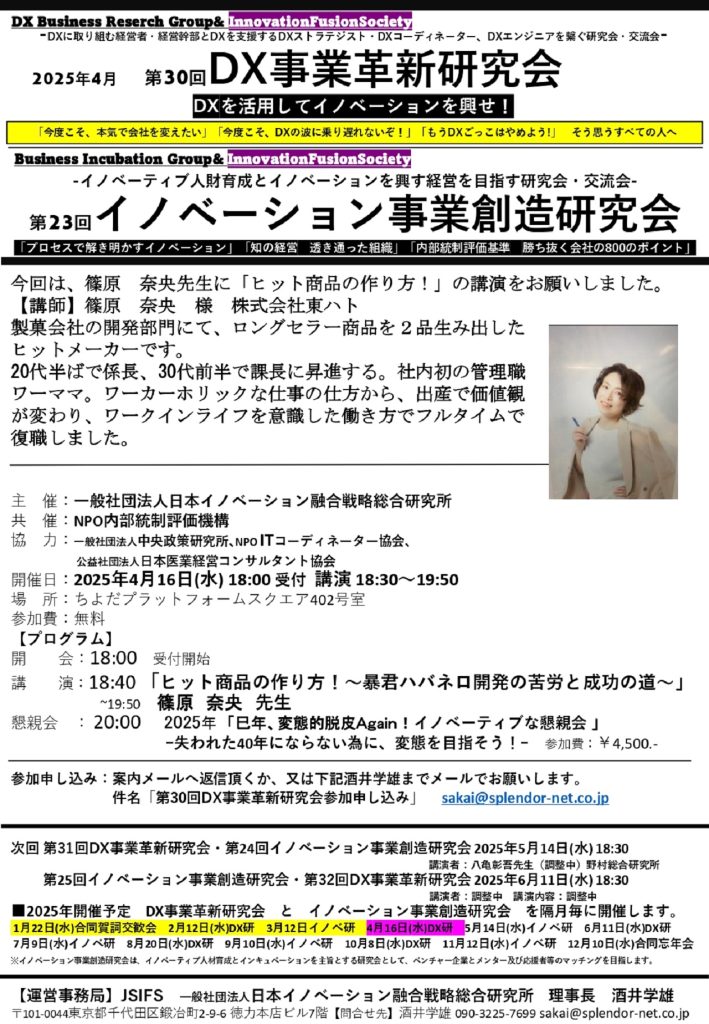 第30回DX事業革新研究会案内